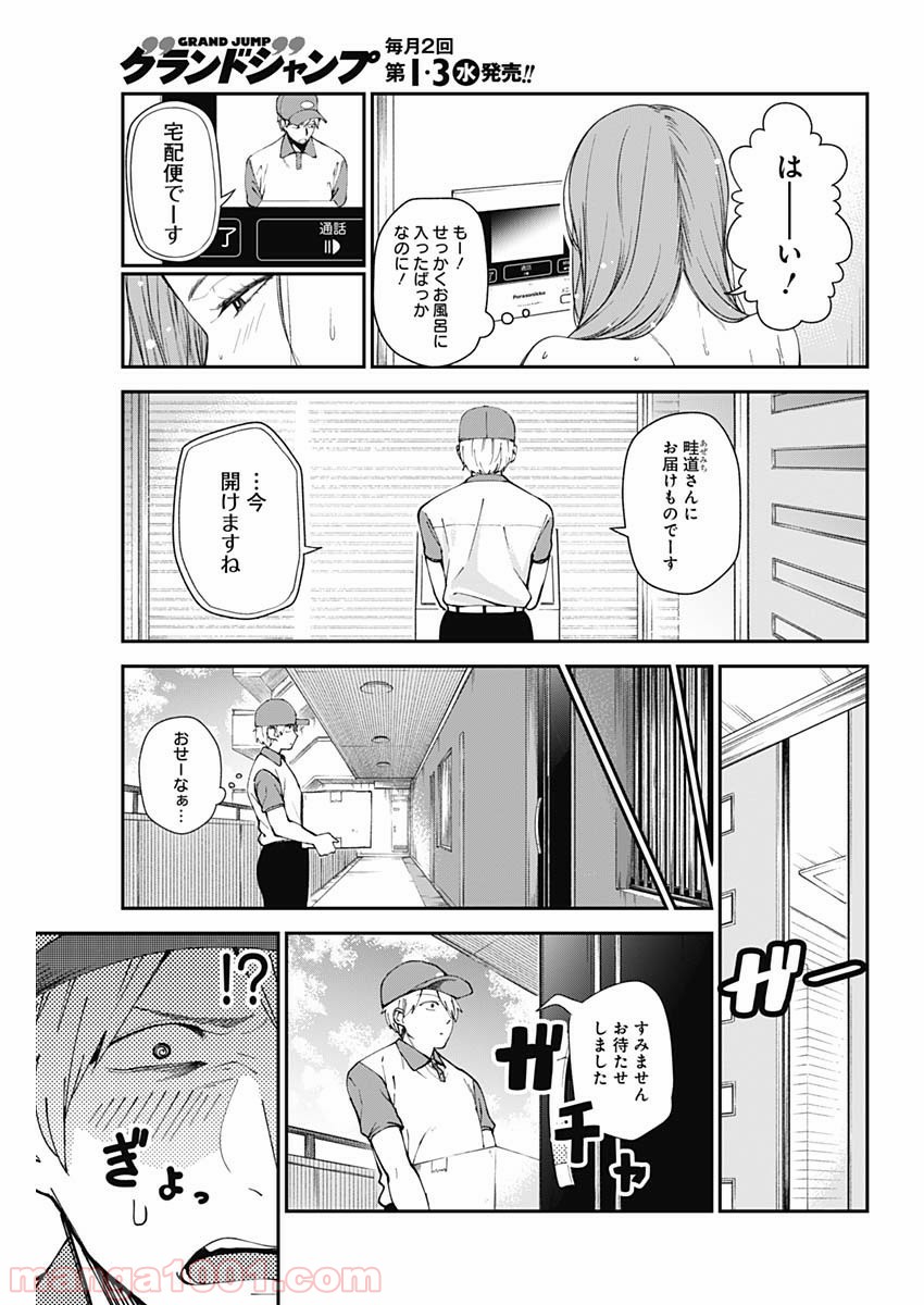 ストライク・オア・ガター - 第8話 - Page 7