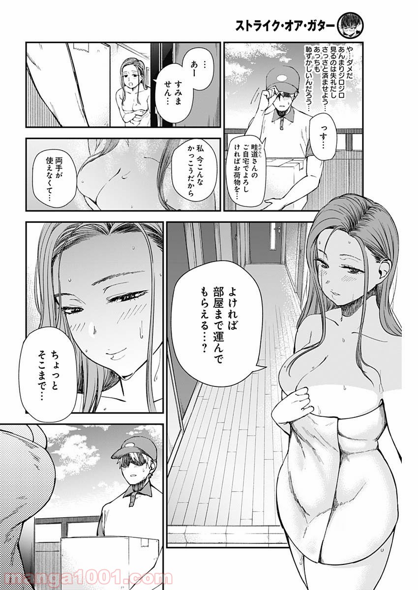 ストライク・オア・ガター - 第8話 - Page 10