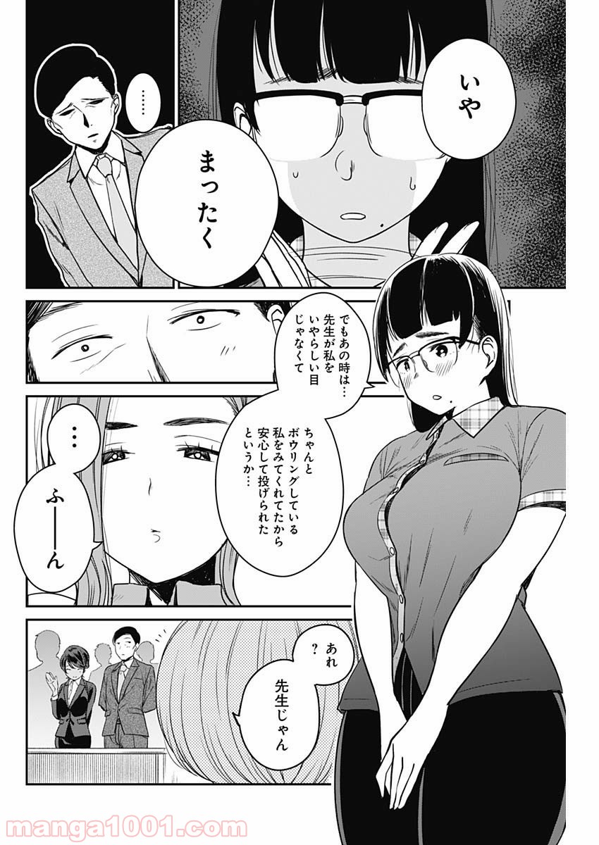 ストライク・オア・ガター - 第9話 - Page 12