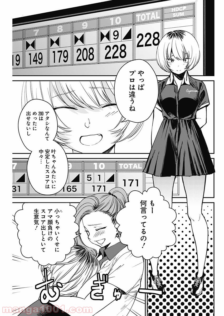 ストライク・オア・ガター - 第9話 - Page 7