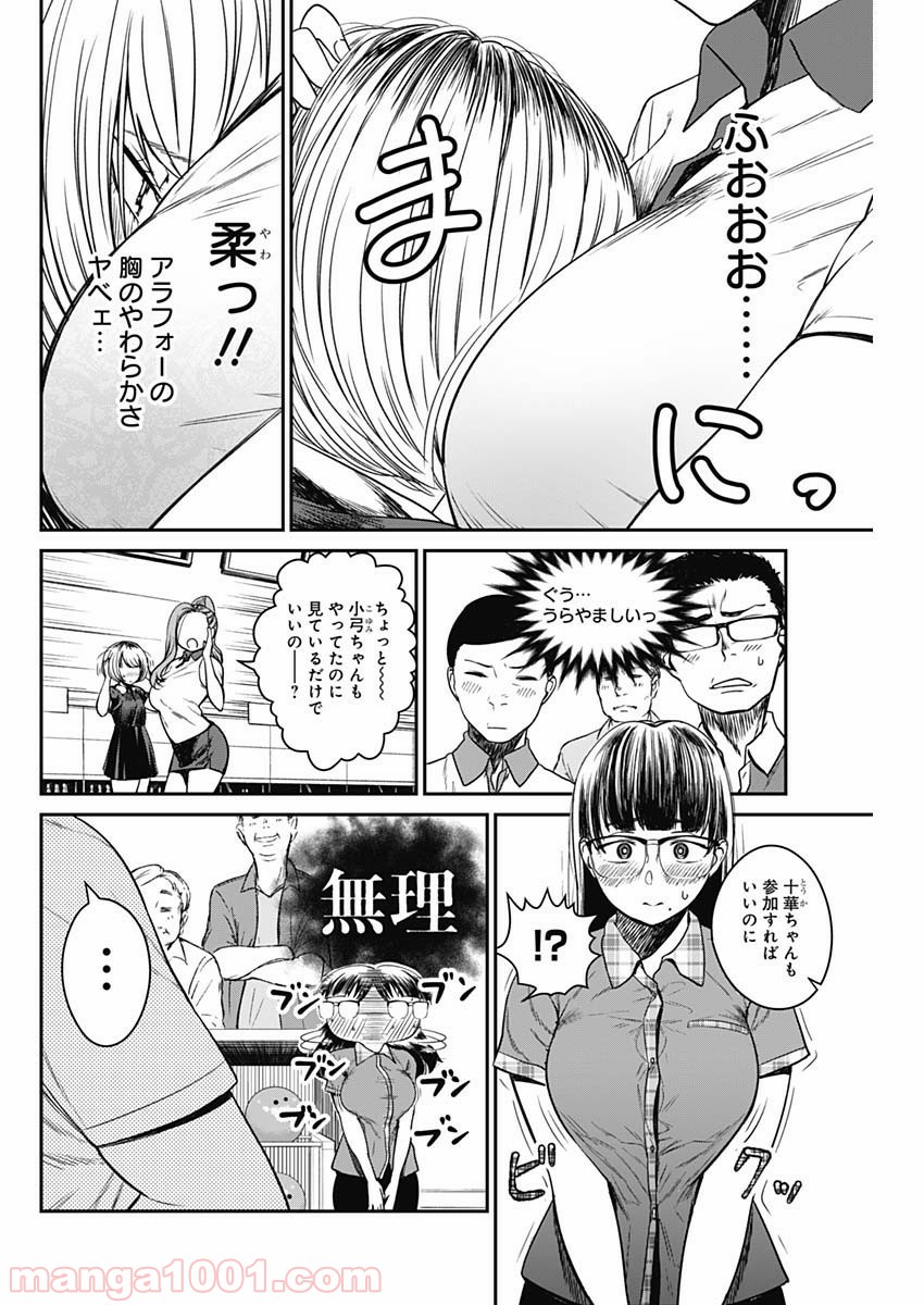 ストライク・オア・ガター - 第9話 - Page 8