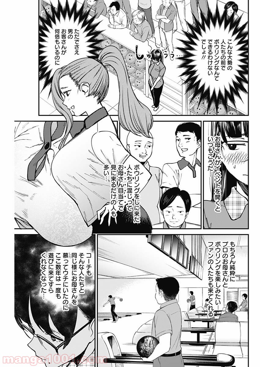 ストライク・オア・ガター - 第9話 - Page 9