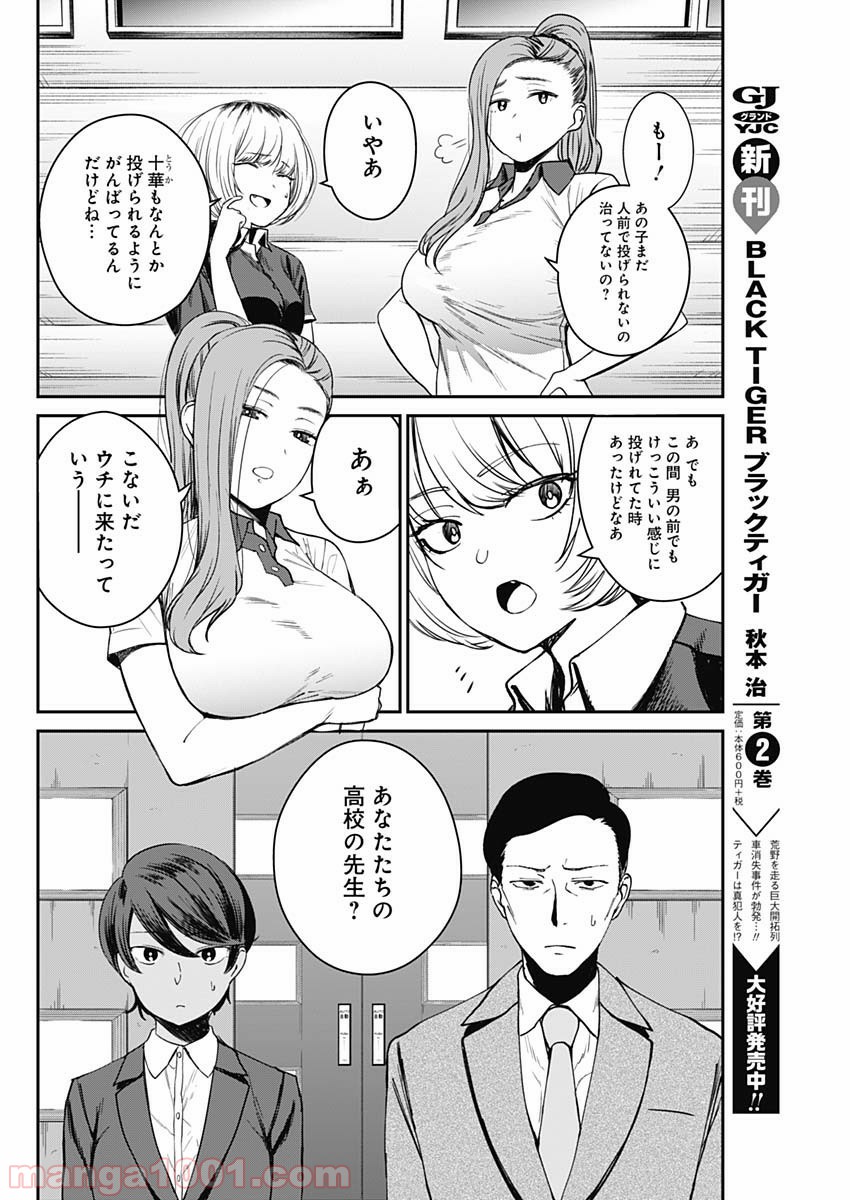 ストライク・オア・ガター - 第9話 - Page 10