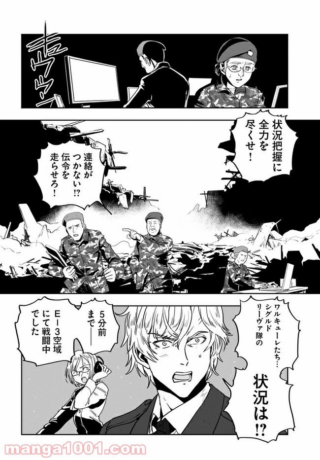 戦翼のシグルドリーヴァ 狂撃の英雄 - 第3話 - Page 20