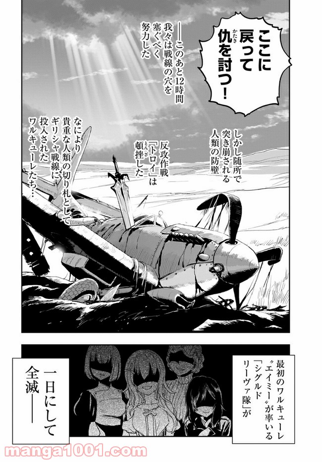 戦翼のシグルドリーヴァ 狂撃の英雄 - 第3話 - Page 42