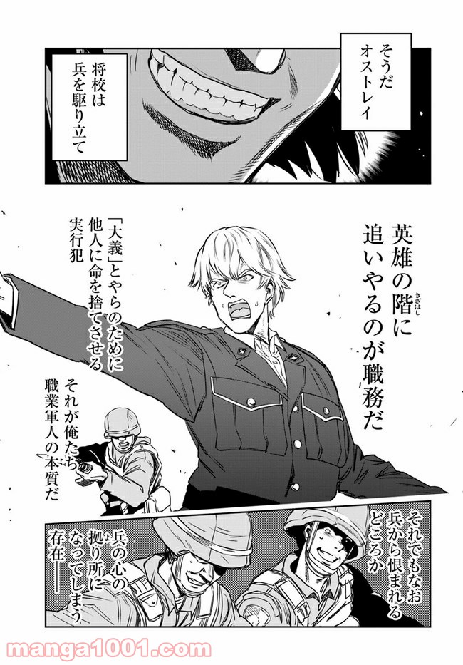 戦翼のシグルドリーヴァ 狂撃の英雄 - 第7話 - Page 29