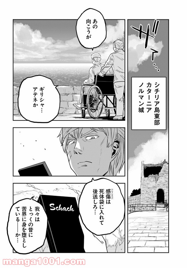 戦翼のシグルドリーヴァ 狂撃の英雄 - 第8話 - Page 12