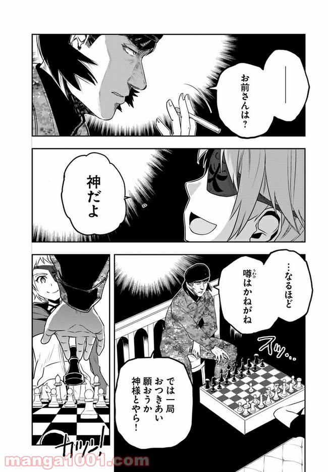 戦翼のシグルドリーヴァ 狂撃の英雄 - 第8話 - Page 35