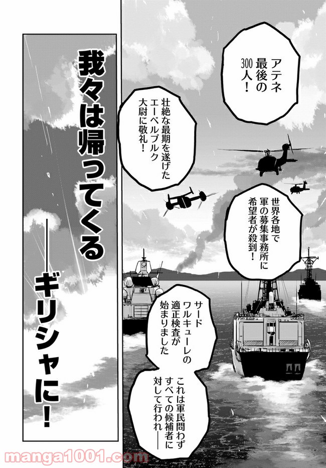 戦翼のシグルドリーヴァ 狂撃の英雄 - 第8話 - Page 40