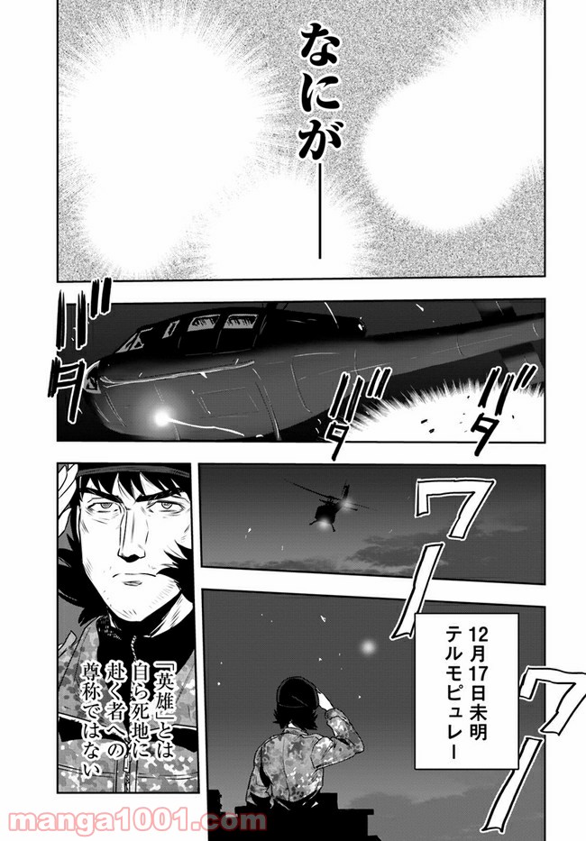 戦翼のシグルドリーヴァ 狂撃の英雄 - 第8話 - Page 5