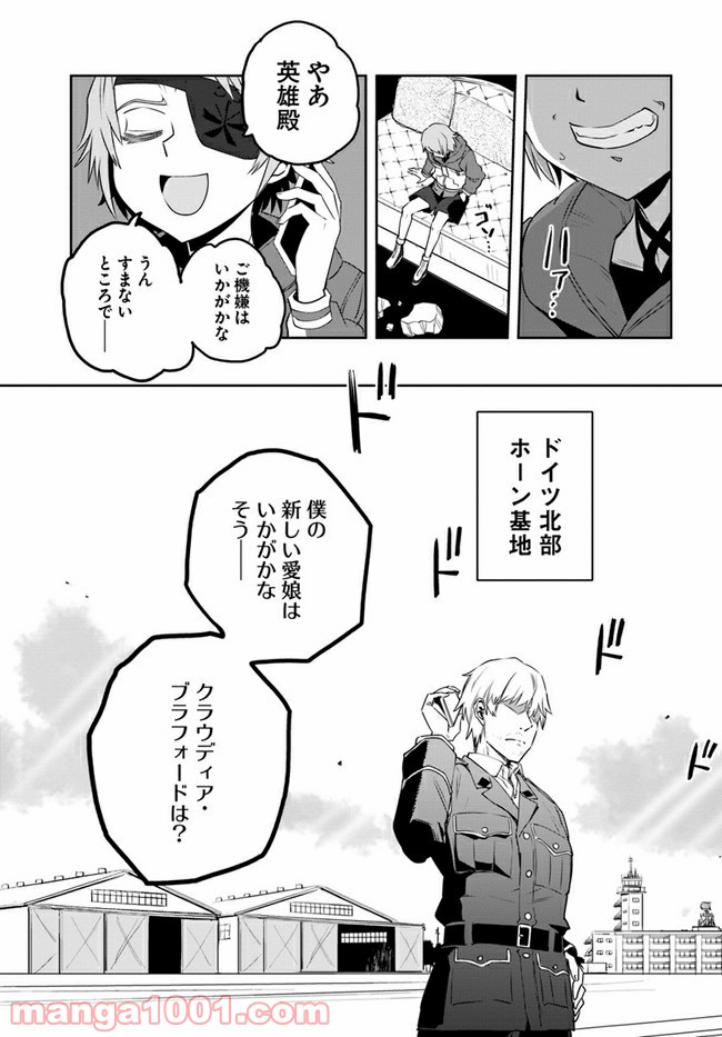 戦翼のシグルドリーヴァ 狂撃の英雄 - 第8話 - Page 45