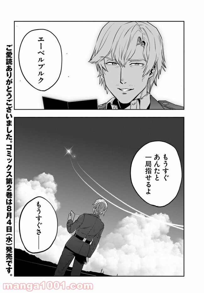 戦翼のシグルドリーヴァ 狂撃の英雄 - 第8話 - Page 50