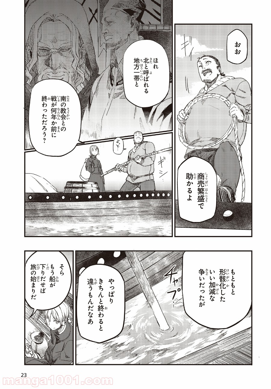 新説 狼と香辛料　狼と羊皮紙 - 第1話 - Page 19