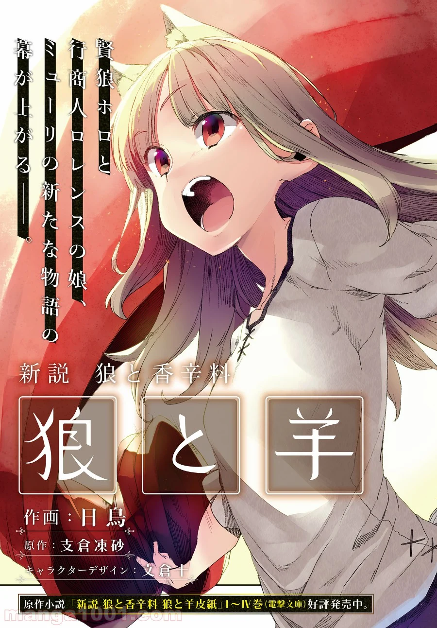 新説 狼と香辛料　狼と羊皮紙 - 第1話 - Page 3