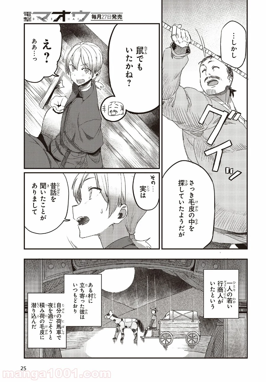 新説 狼と香辛料　狼と羊皮紙 - 第1話 - Page 21