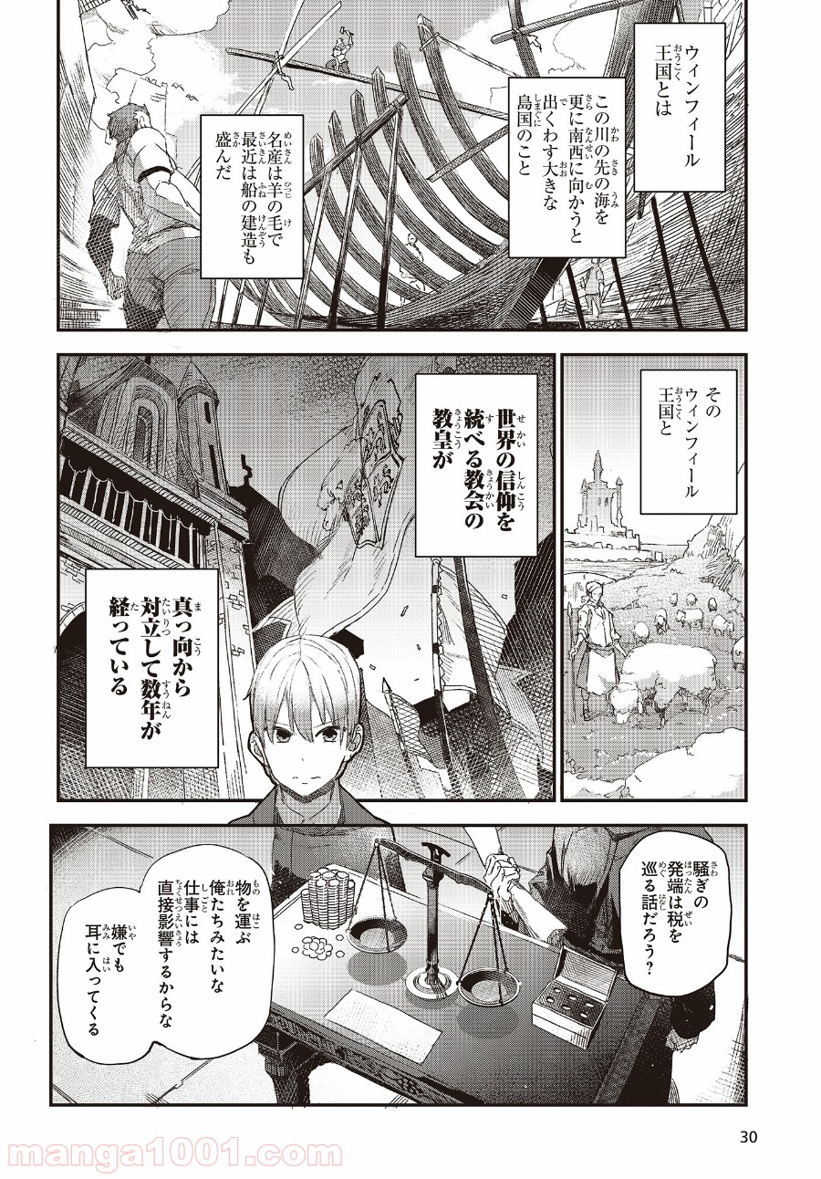 新説 狼と香辛料　狼と羊皮紙 - 第1話 - Page 26