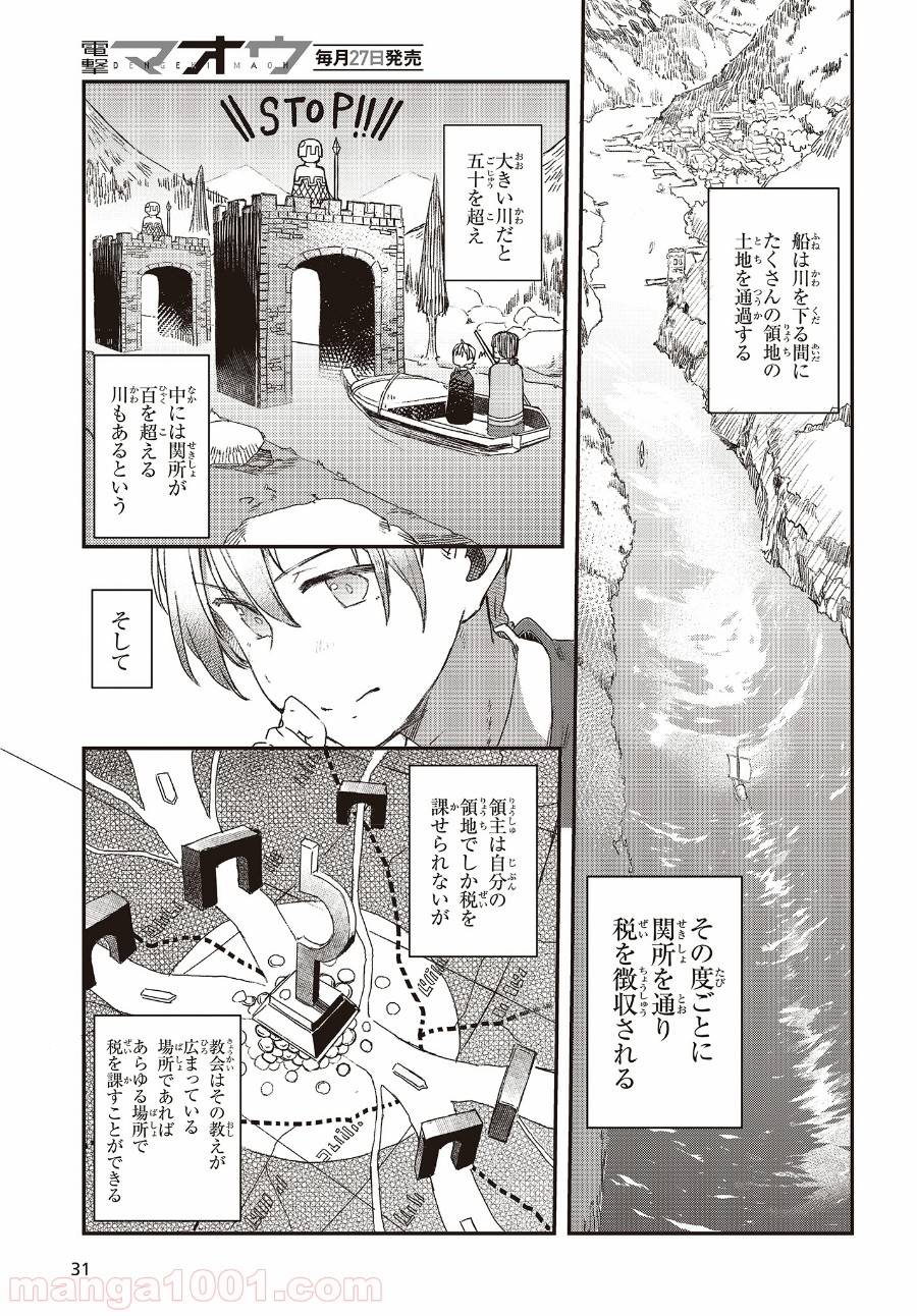 新説 狼と香辛料　狼と羊皮紙 - 第1話 - Page 27