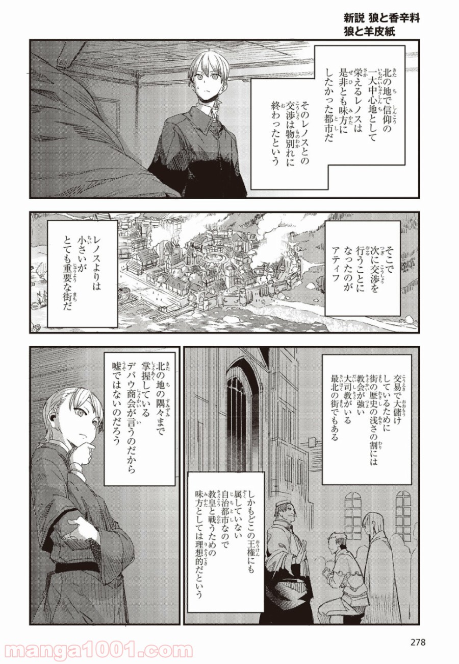 新説 狼と香辛料　狼と羊皮紙 - 第2話 - Page 16