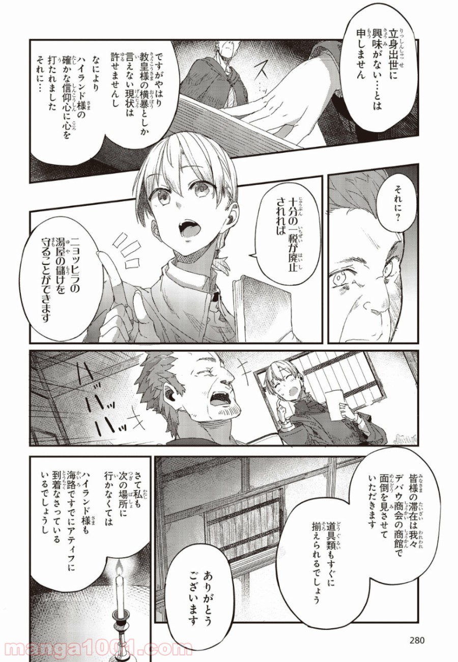 新説 狼と香辛料　狼と羊皮紙 - 第2話 - Page 18