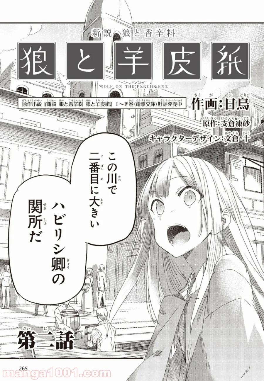 新説 狼と香辛料　狼と羊皮紙 - 第2話 - Page 3