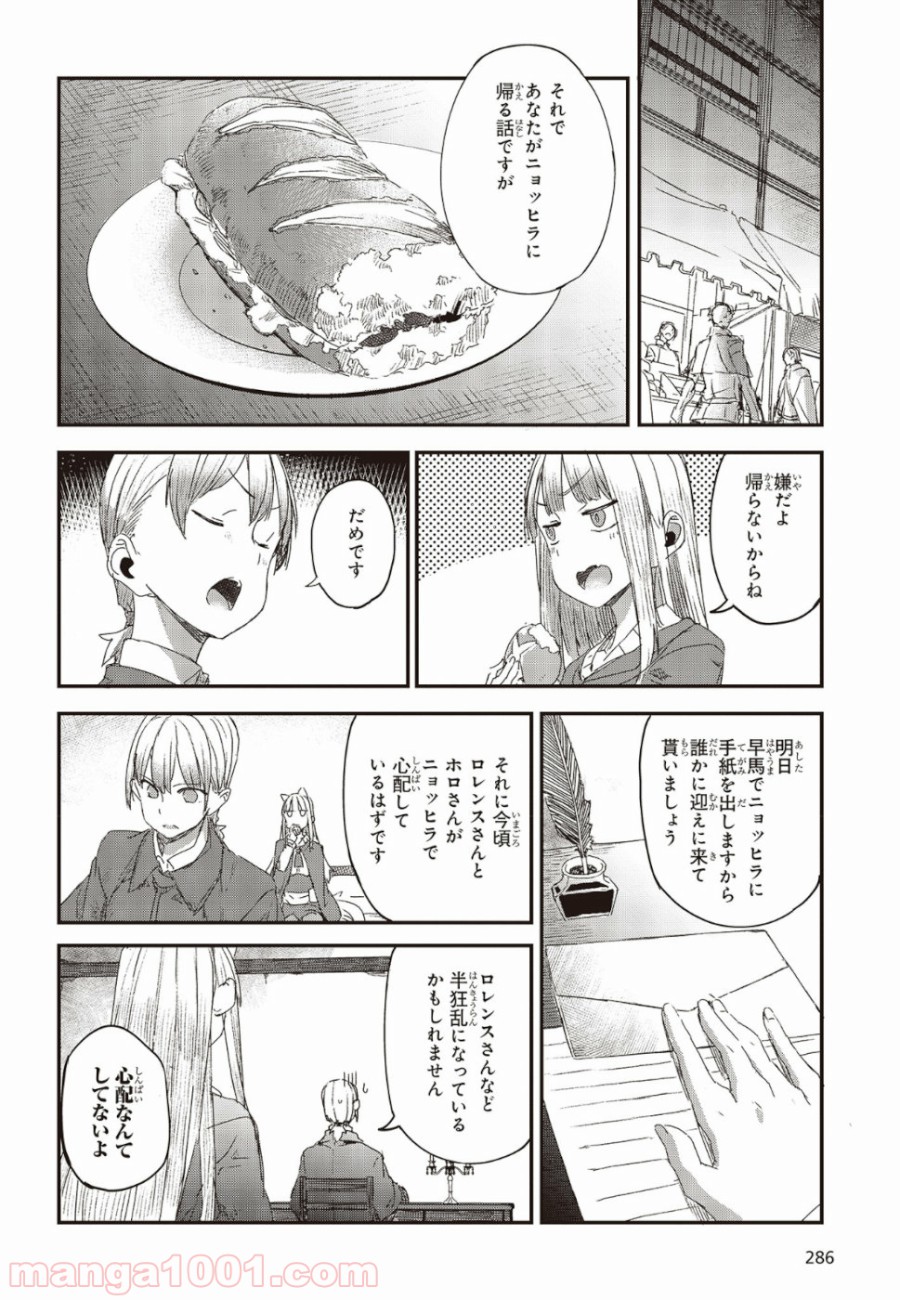 新説 狼と香辛料　狼と羊皮紙 - 第2話 - Page 24