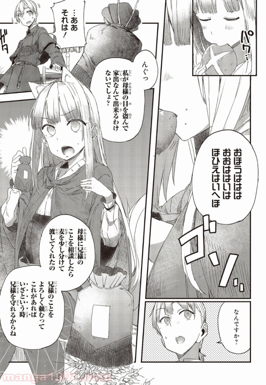 新説 狼と香辛料　狼と羊皮紙 - 第2話 - Page 25