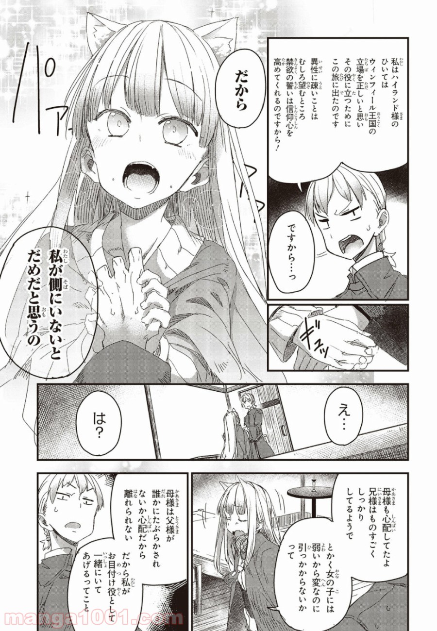 新説 狼と香辛料　狼と羊皮紙 - 第2話 - Page 29