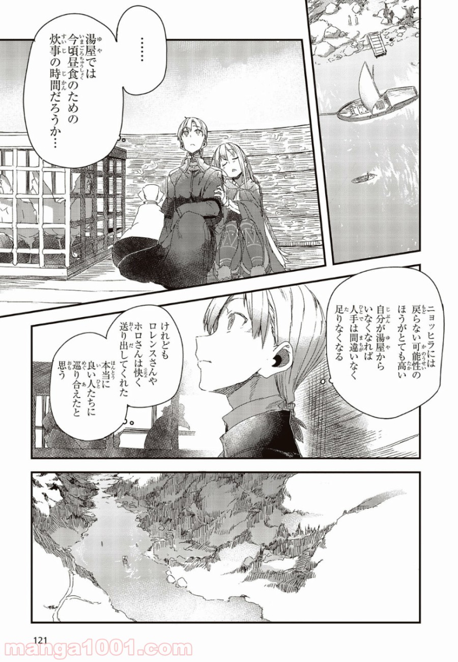 新説 狼と香辛料　狼と羊皮紙 - 第3話 - Page 11