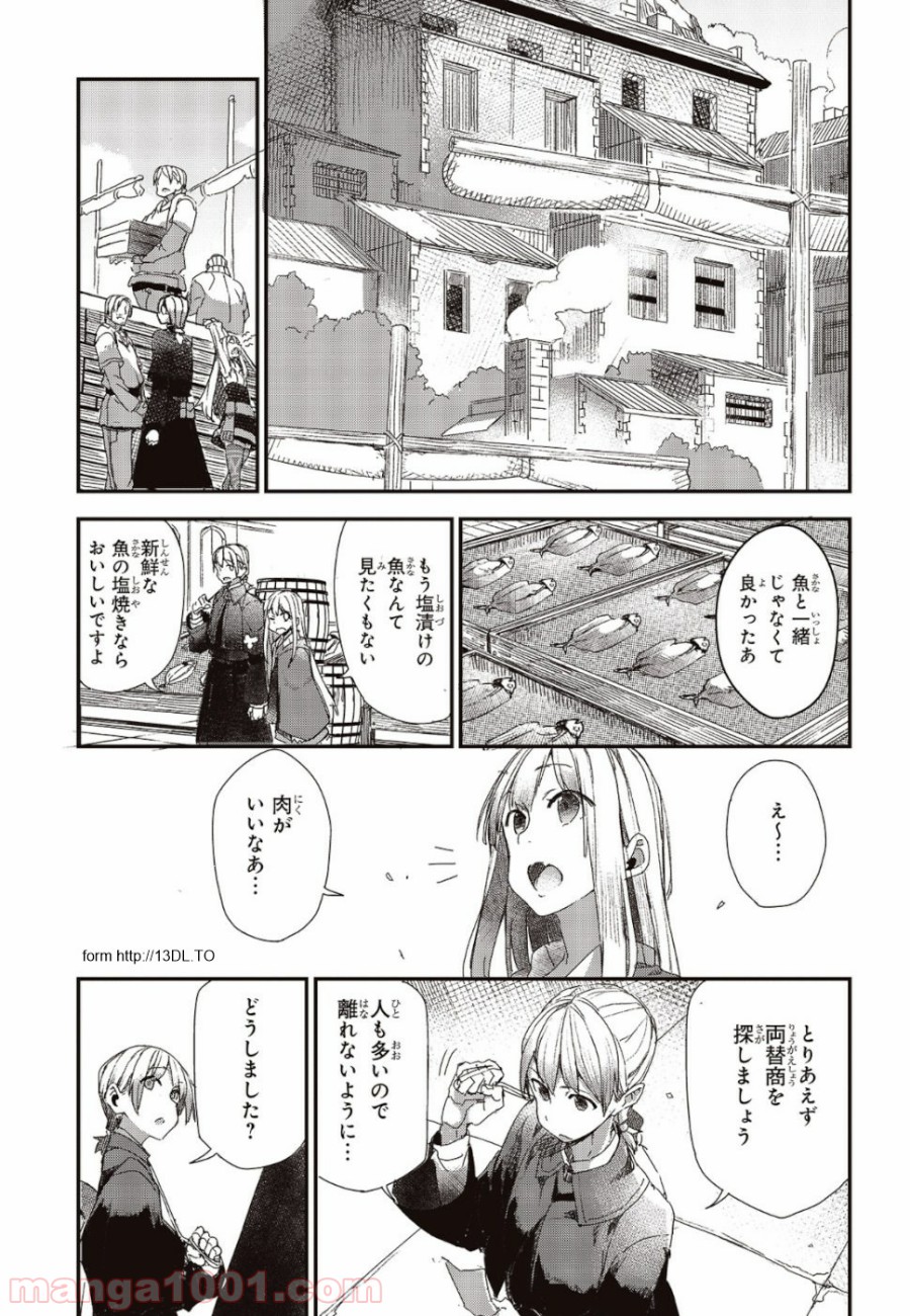 新説 狼と香辛料　狼と羊皮紙 - 第3話 - Page 17