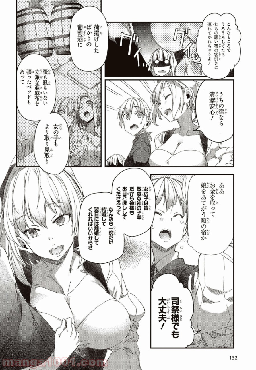 新説 狼と香辛料　狼と羊皮紙 - 第3話 - Page 22