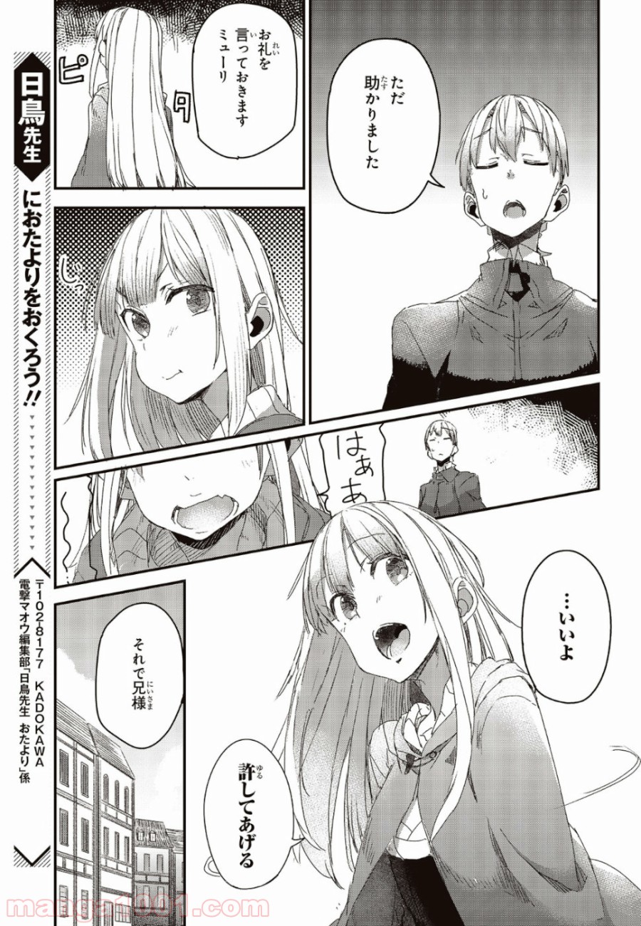 新説 狼と香辛料　狼と羊皮紙 - 第3話 - Page 25