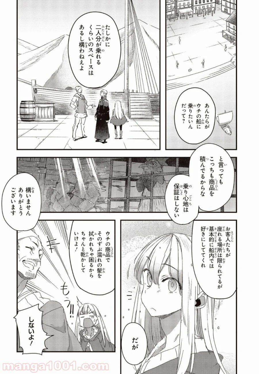 新説 狼と香辛料　狼と羊皮紙 - 第3話 - Page 10