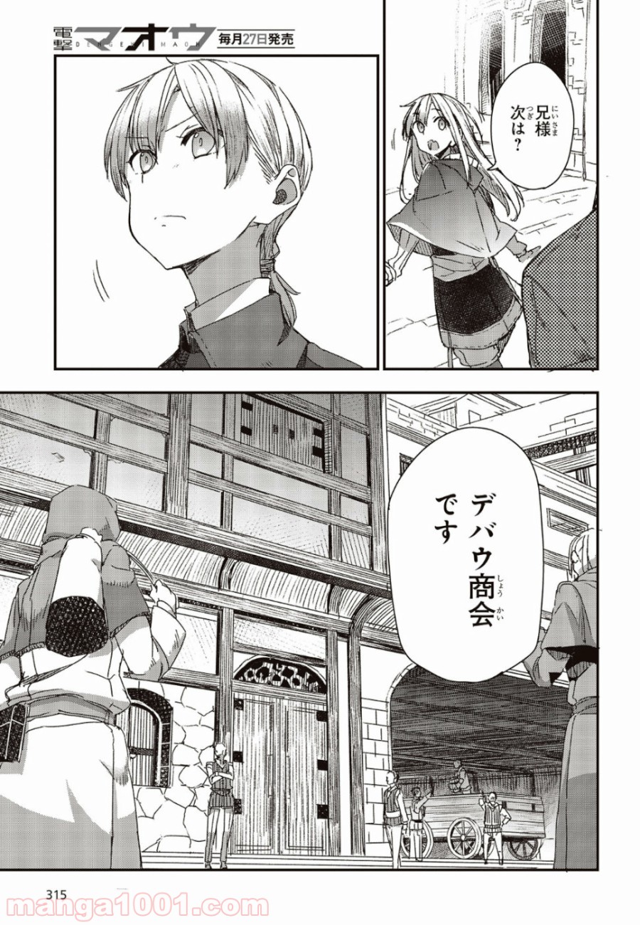 新説 狼と香辛料　狼と羊皮紙 - 第4話 - Page 19