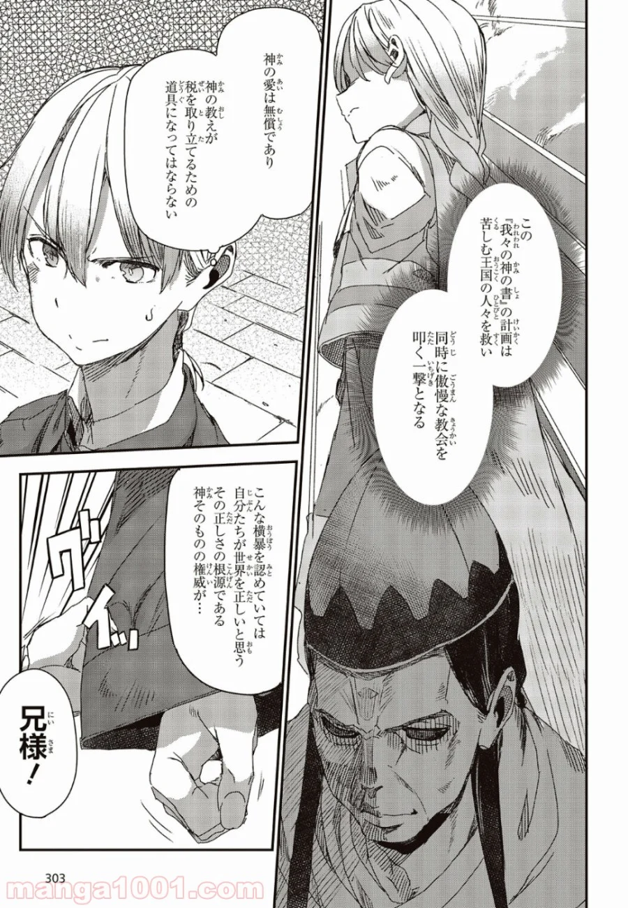 新説 狼と香辛料　狼と羊皮紙 - 第4話 - Page 7