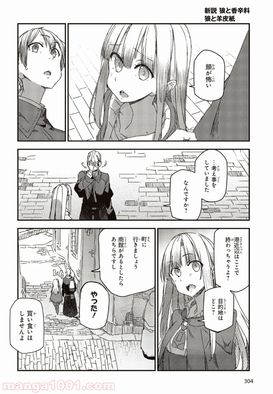 新説 狼と香辛料　狼と羊皮紙 - 第4話 - Page 8