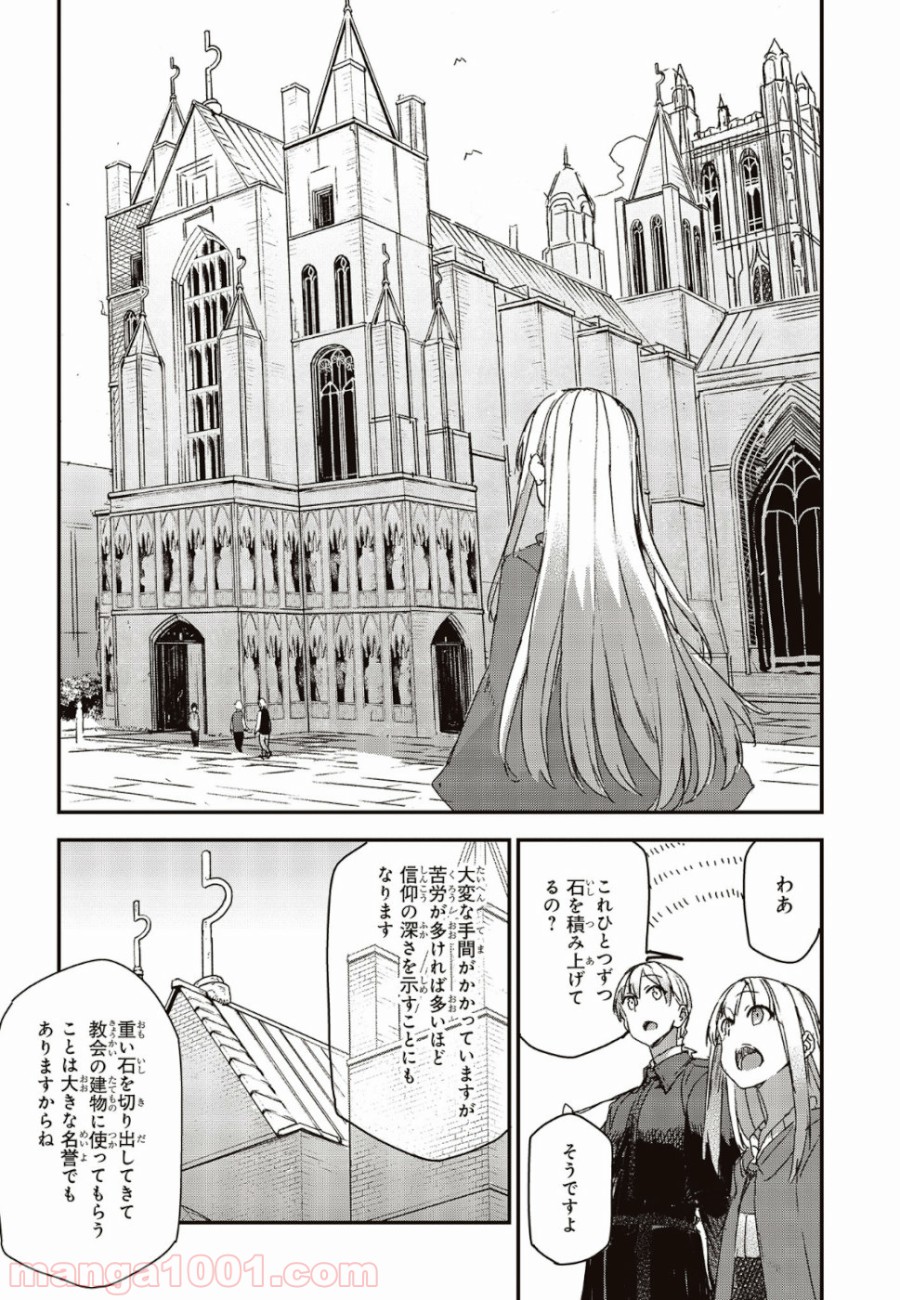 新説 狼と香辛料　狼と羊皮紙 - 第4話 - Page 10