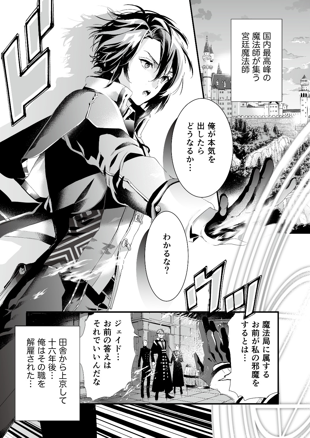 宮廷魔法師クビになったんで、田舎に帰って魔法科の先生になります 第0話 - Trang 3