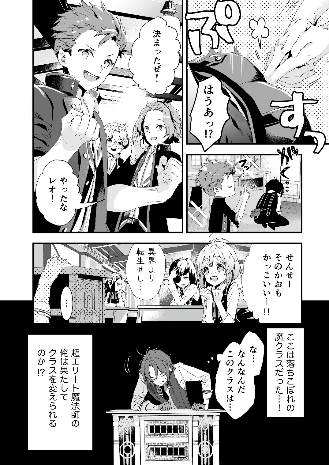 宮廷魔法師クビになったんで、田舎に帰って魔法科の先生になります 第0話 - Trang 6
