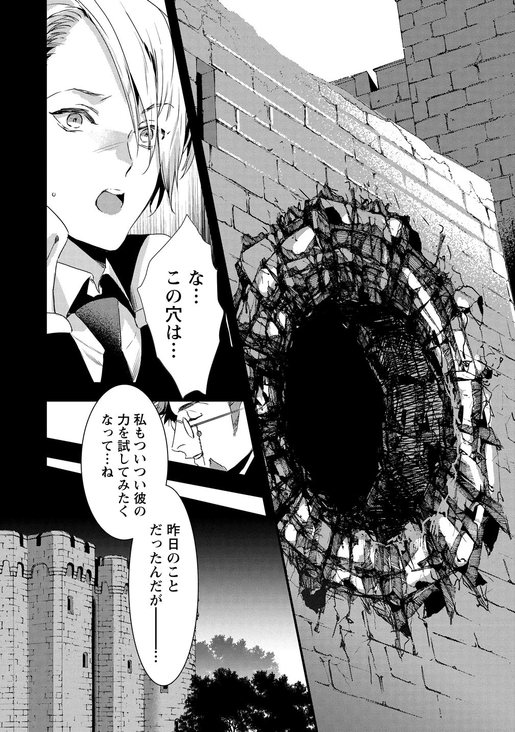 宮廷魔法師クビになったんで、田舎に帰って魔法科の先生になります - 第1話 - Page 22