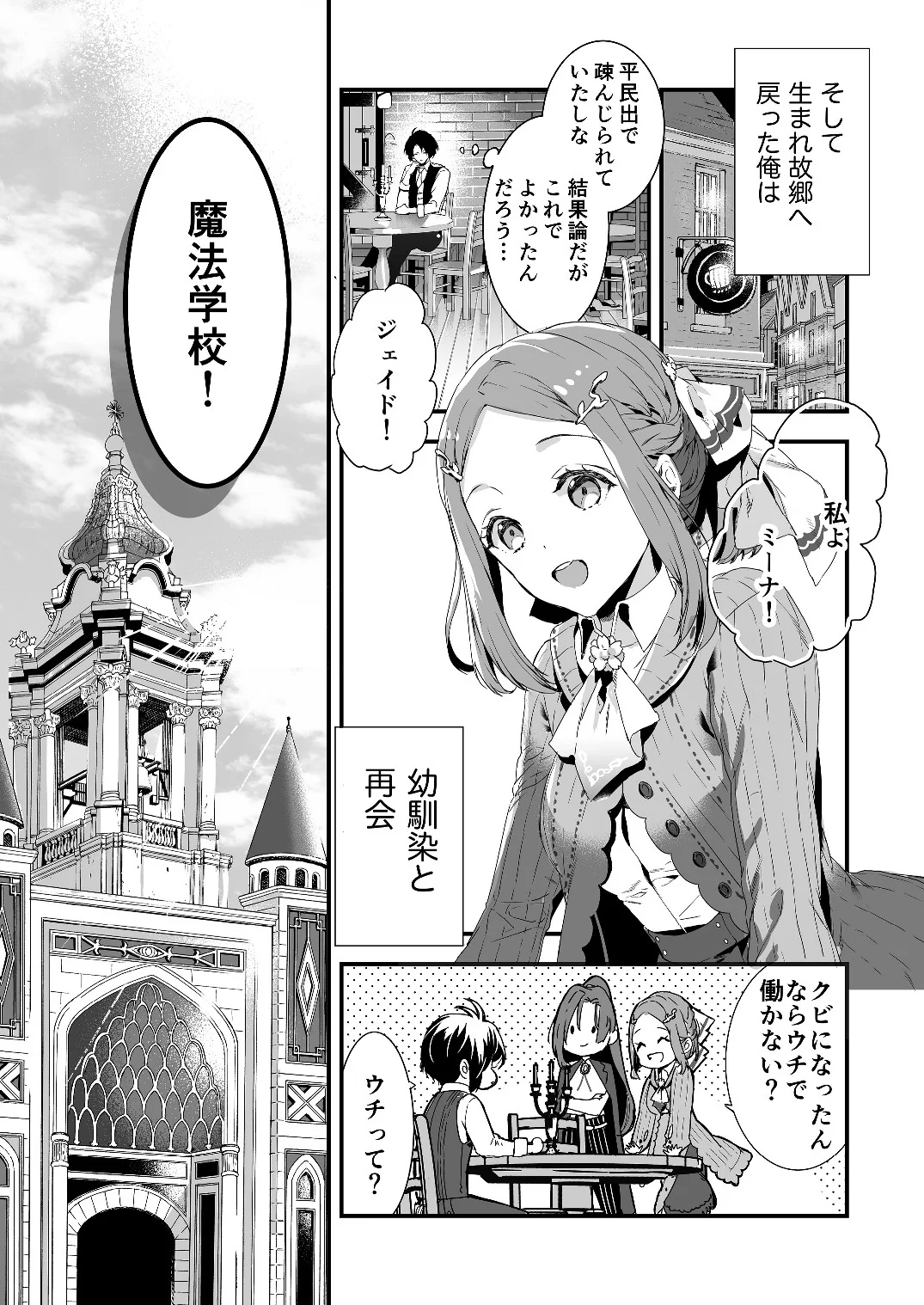 宮廷魔法師クビになったんで、田舎に帰って魔法科の先生になります - 第1話 - Page 4