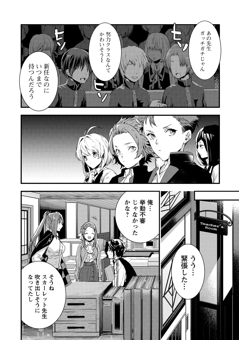 宮廷魔法師クビになったんで、田舎に帰って魔法科の先生になります - 第1話 - Page 8