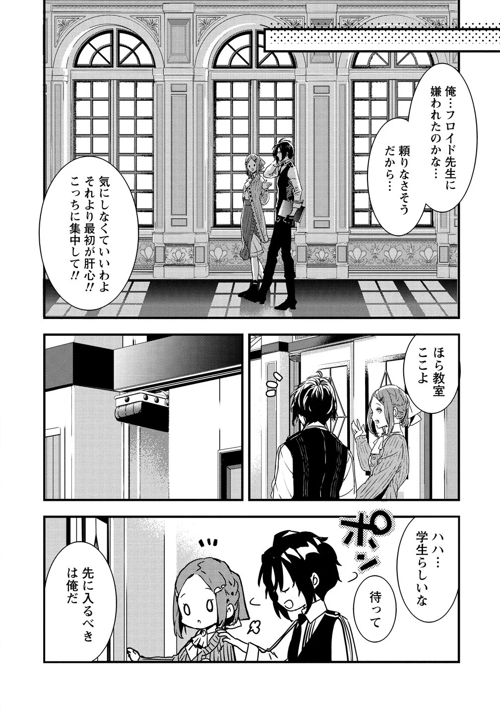 宮廷魔法師クビになったんで、田舎に帰って魔法科の先生になります - 第1話 - Page 10