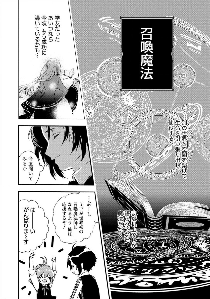 宮廷魔法師クビになったんで、田舎に帰って魔法科の先生になります - 第2話 - Page 10