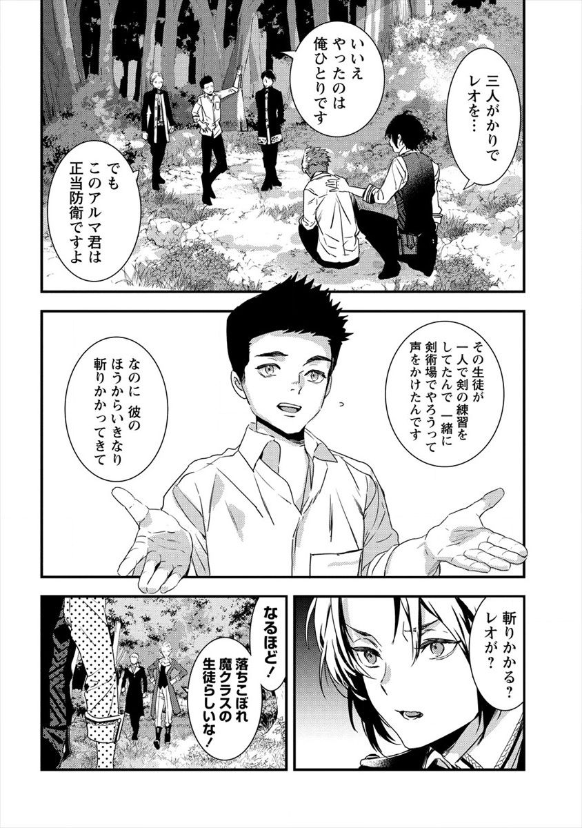 宮廷魔法師クビになったんで、田舎に帰って魔法科の先生になります - 第4話 - Page 4