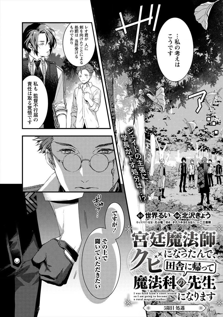 宮廷魔法師クビになったんで、田舎に帰って魔法科の先生になります - 第5話 - Page 1