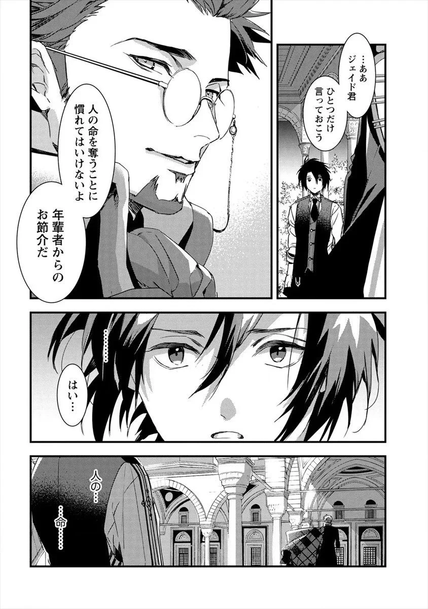 宮廷魔法師クビになったんで、田舎に帰って魔法科の先生になります - 第5話 - Page 20