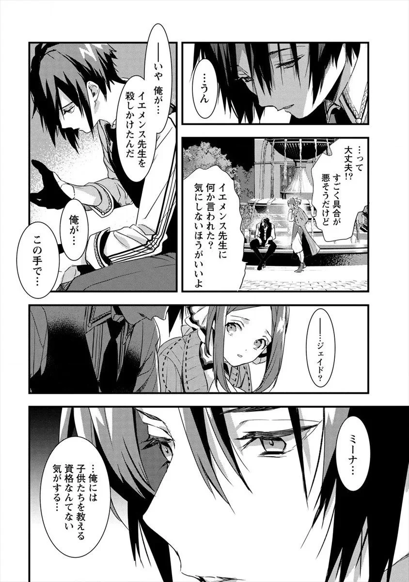 宮廷魔法師クビになったんで、田舎に帰って魔法科の先生になります - 第5話 - Page 22