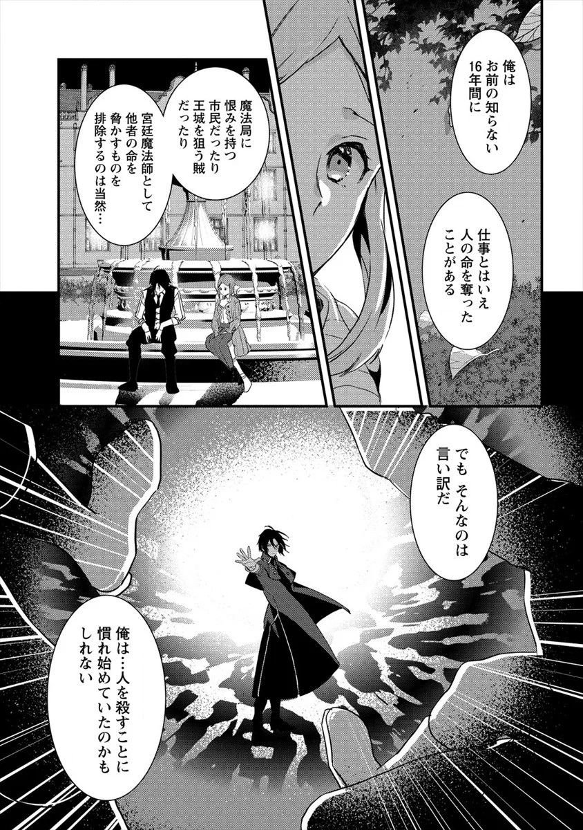 宮廷魔法師クビになったんで、田舎に帰って魔法科の先生になります - 第5話 - Page 23