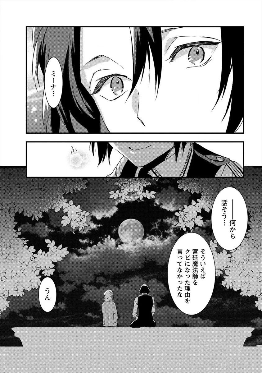 宮廷魔法師クビになったんで、田舎に帰って魔法科の先生になります - 第5話 - Page 25