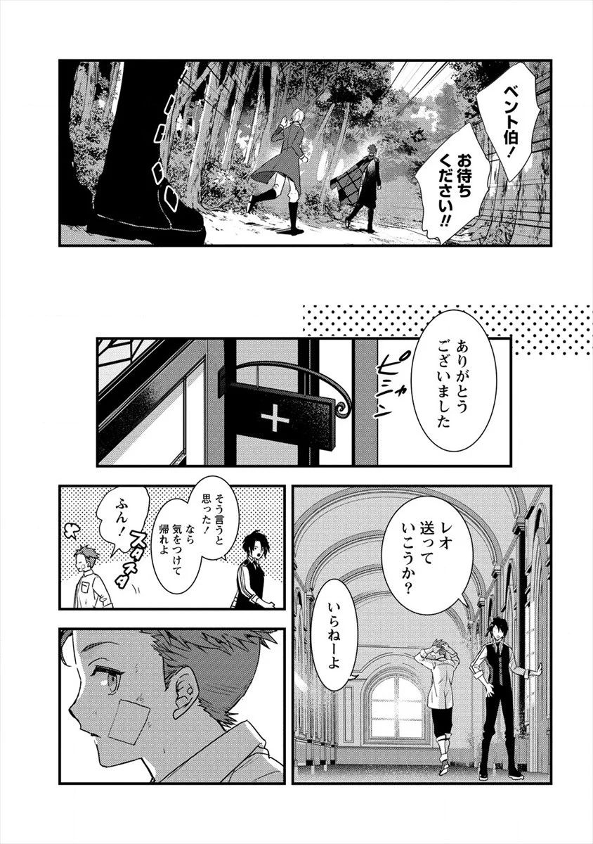 宮廷魔法師クビになったんで、田舎に帰って魔法科の先生になります - 第5話 - Page 7